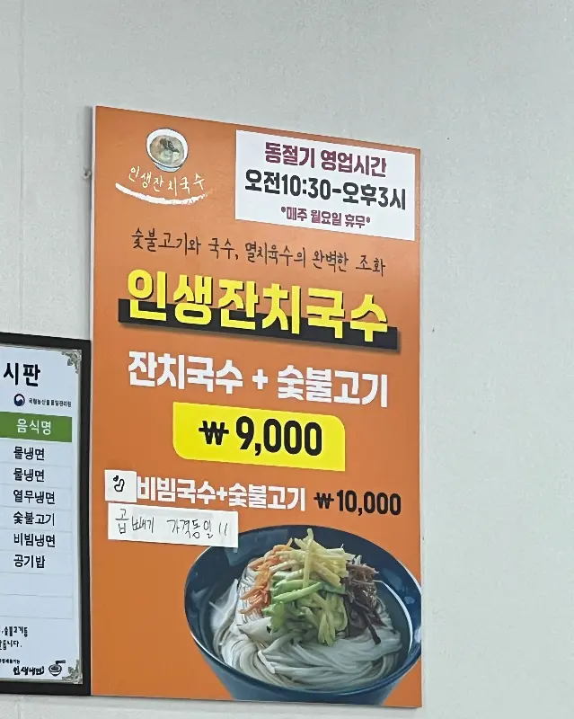 겨울 메뉴, 잔치국수