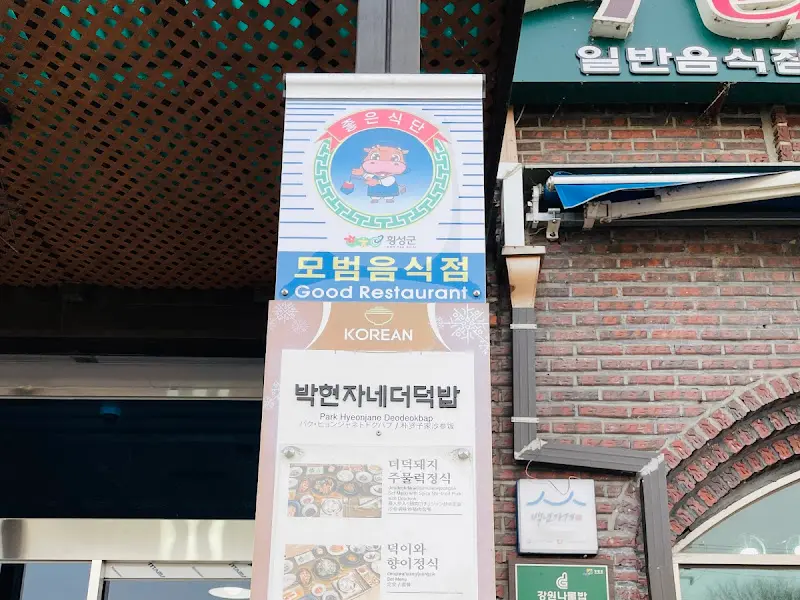 모범음식점 간판