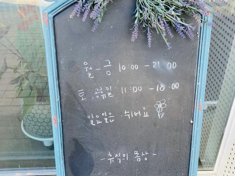 카페 영업 시간 안내