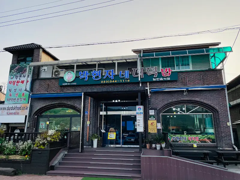 박현자네 더덕밥 외부 전경