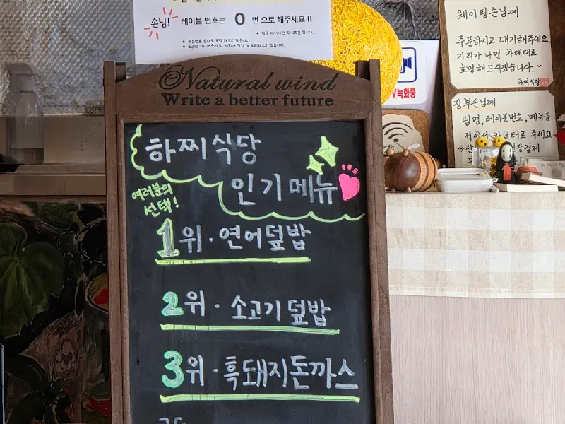 하찌식당의 인기 메뉴 랭킹