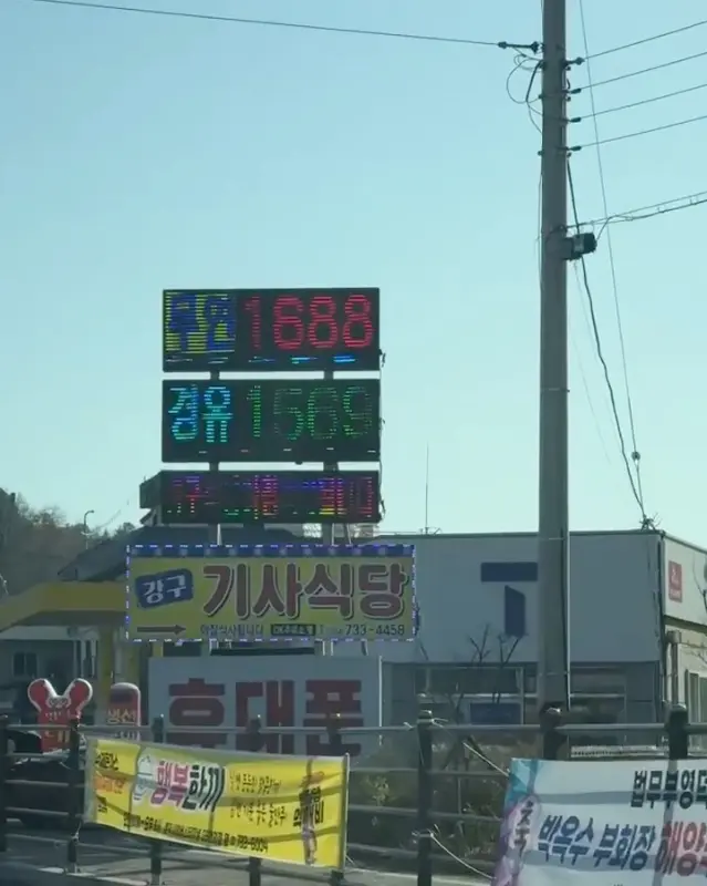 강구 기사식당 간판 사진