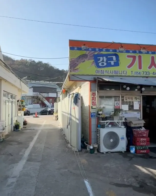 강구 기사식당 건물 측면 모습