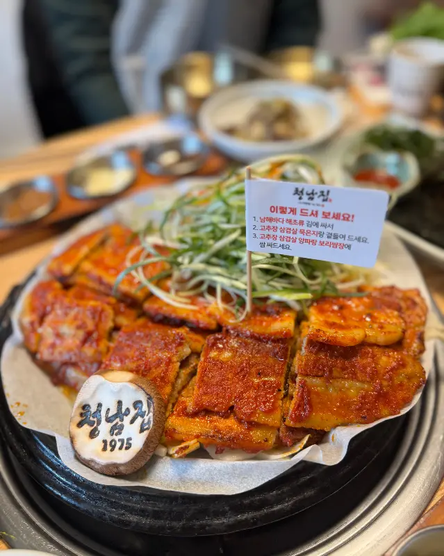 청남집의 대표 메뉴, 고추장 삼겹살