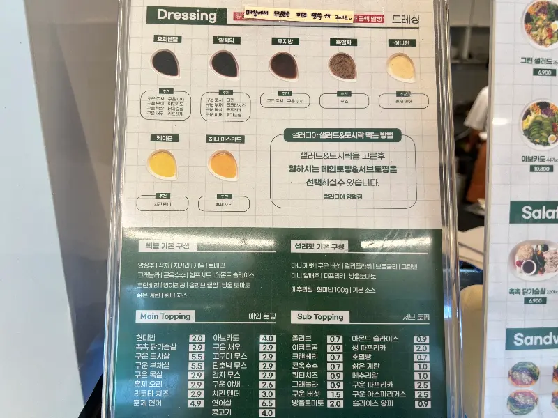 샐러디아 드레싱