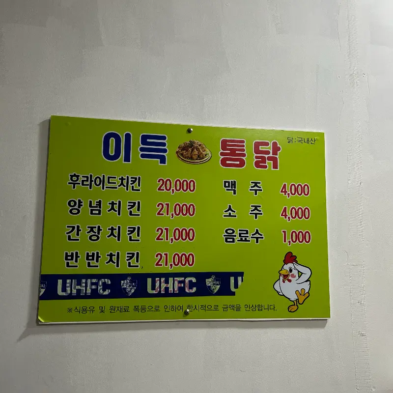 이득통닭 메뉴