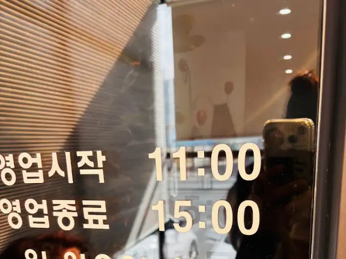 영업 시간 안내