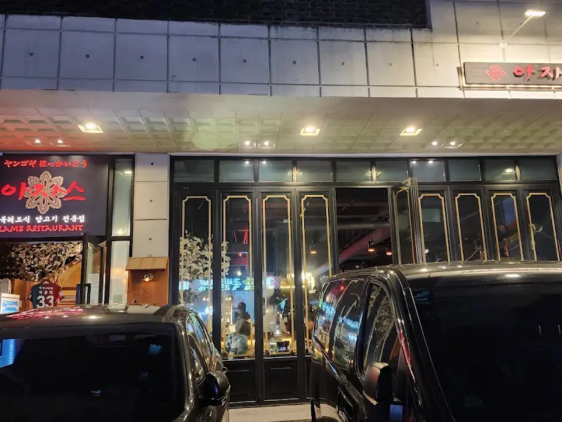 아자스 외부 모습