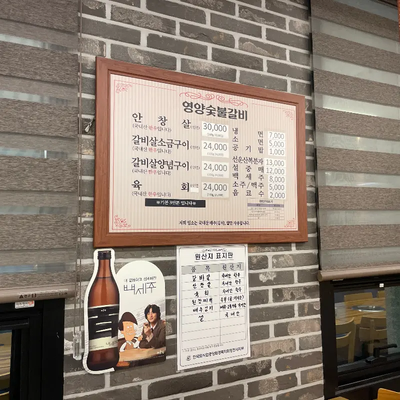 영양숯불갈비 메뉴판