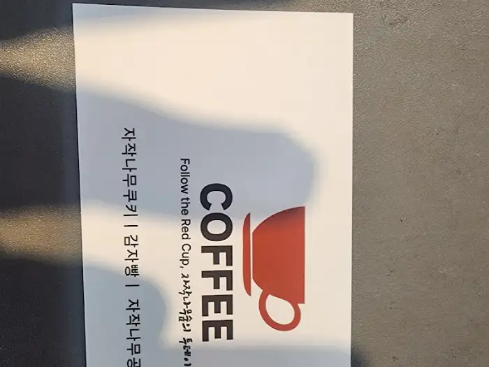 카페의 명함