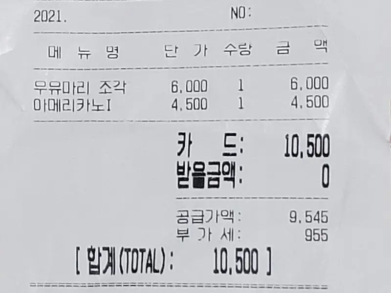 도키메키에서 구매한 케이크와 음료 영수증