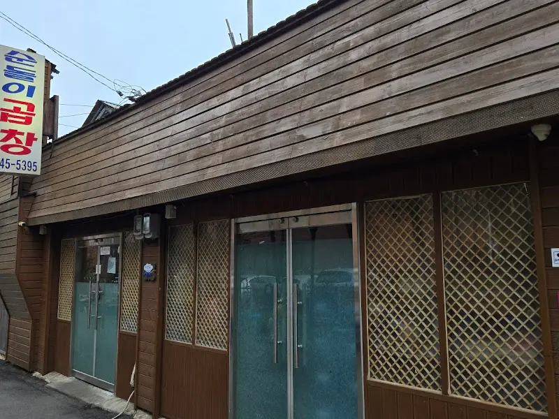 순돌이곱창 기본 상차림