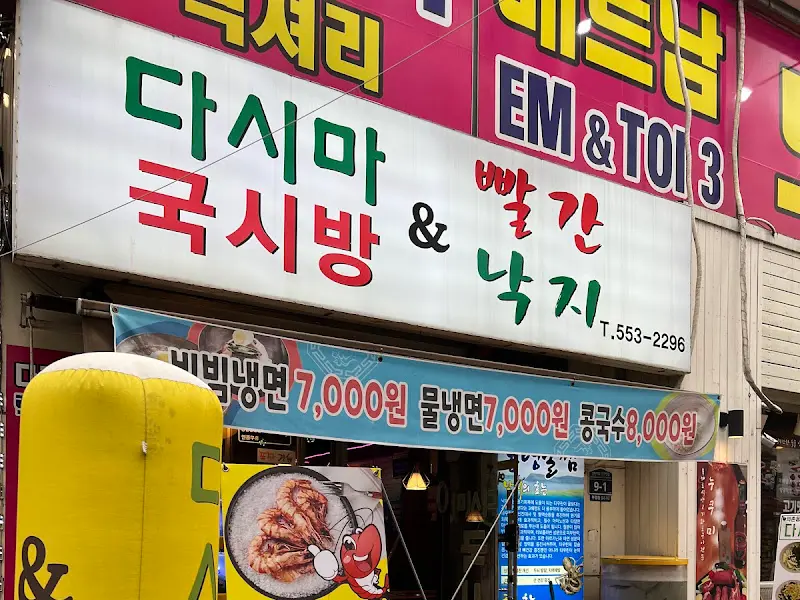 맛있게 비벼진 비빔국수
