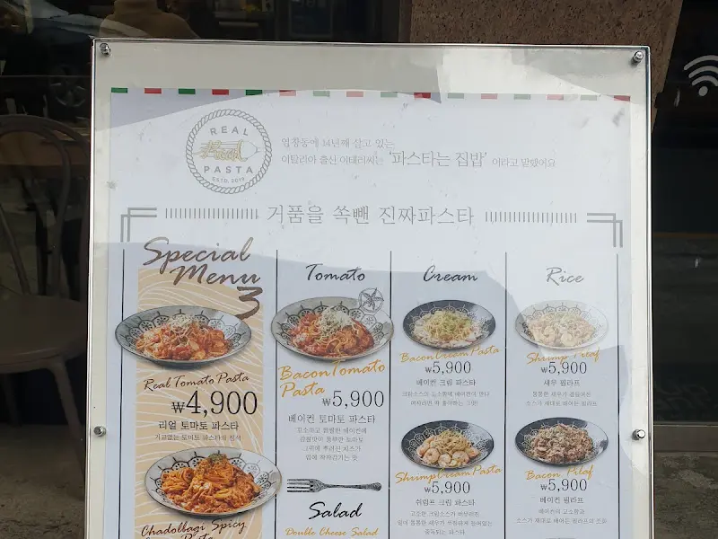 리얼파스타 메뉴판