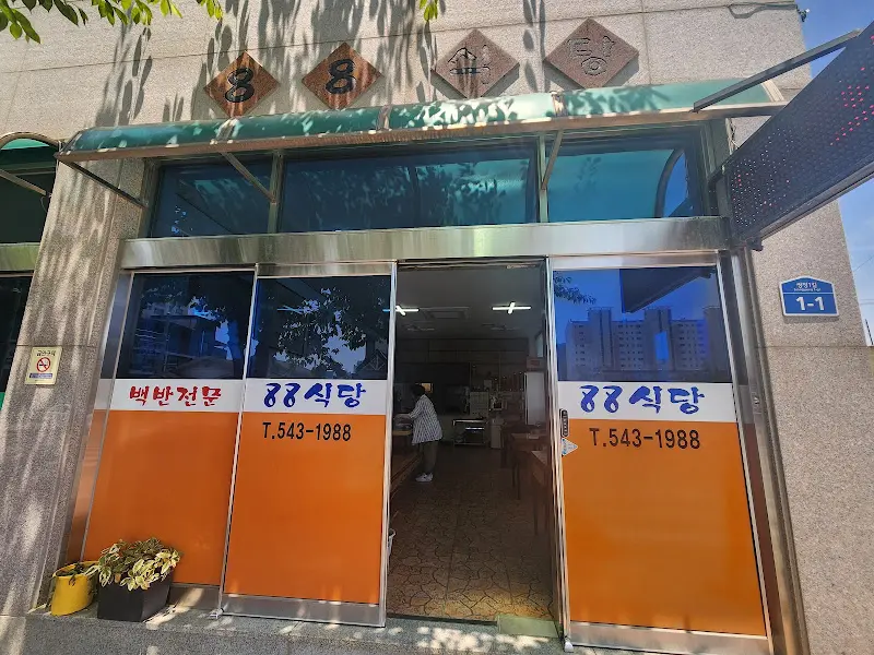 88식당 외관