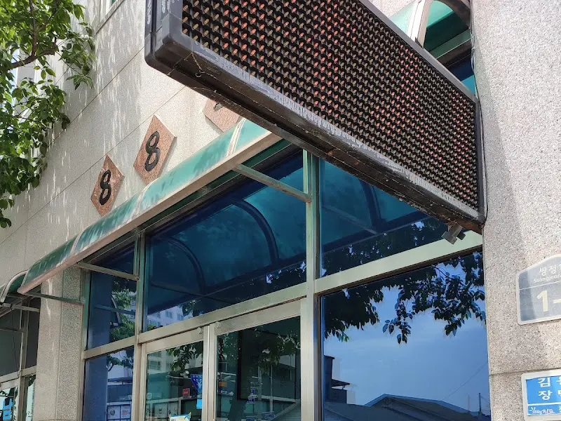 88식당 외부 간판