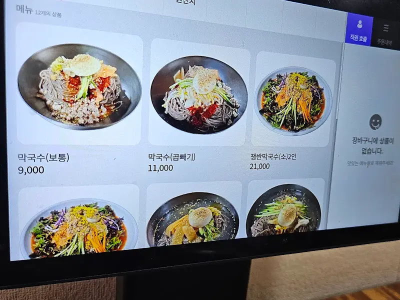 남촌막국수 메뉴판