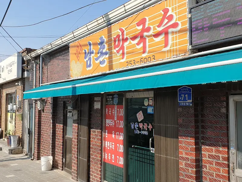 남촌막국수 전체 상차림