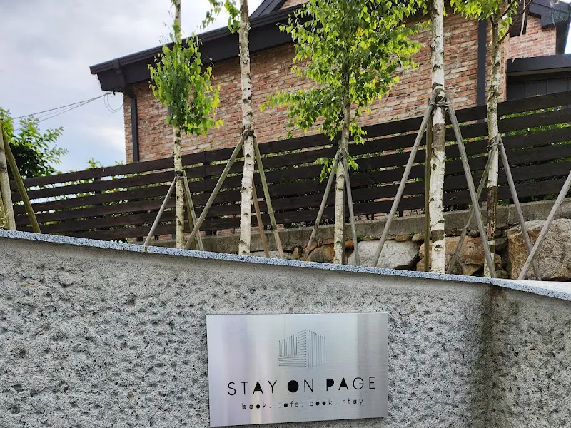 스테이온페이지