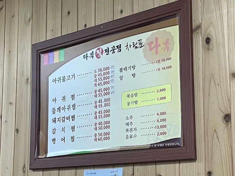다복 메뉴판
