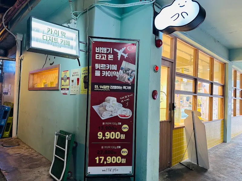 카이막 디저트 카페