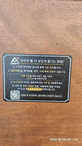 산카쿠 라멘 맛있게 즐기는 법