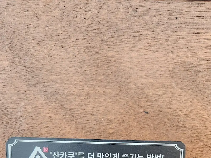 산카쿠 라멘 맛있게 즐기는 법