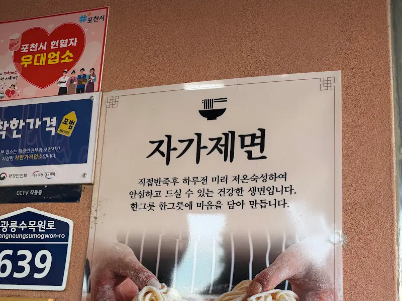 자신있게 자가제면을 소개하는 안내문