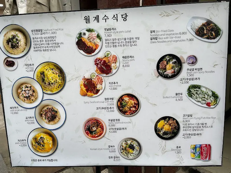 월계수 식당 메뉴판