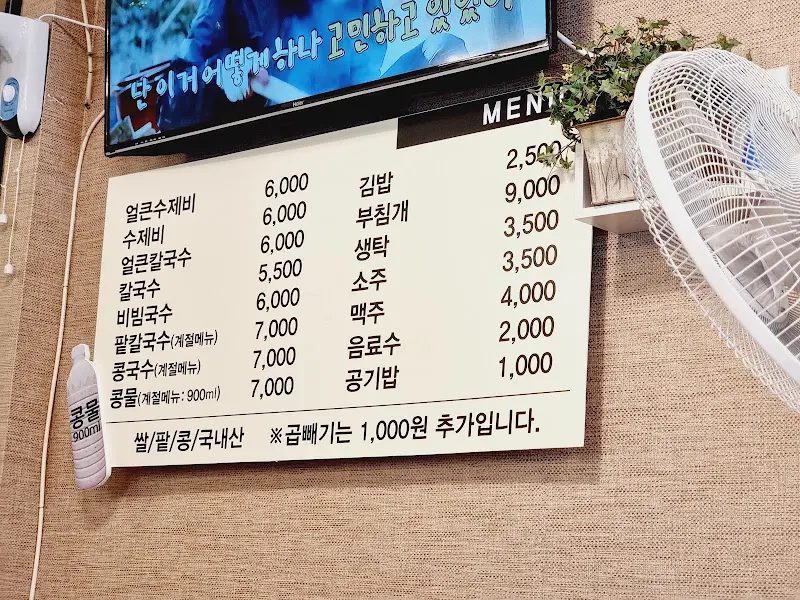 소풍수제비 메뉴판