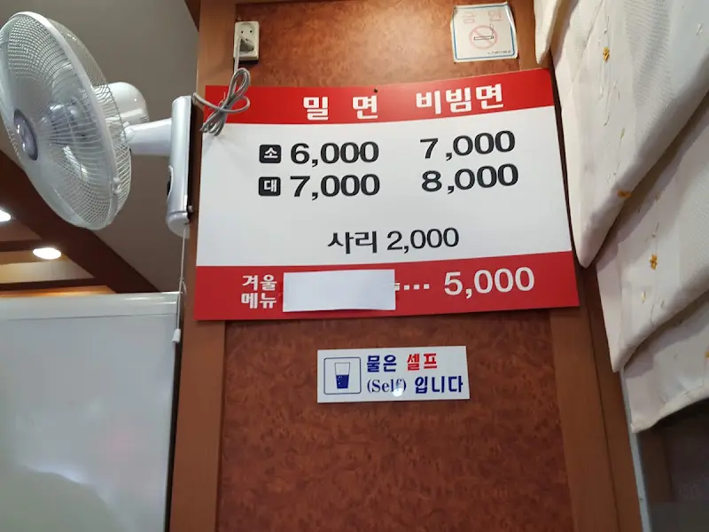 황보밀면 가격표