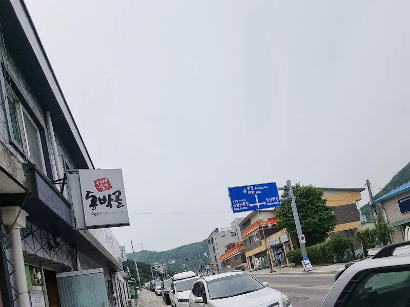 식당 주변 풍경