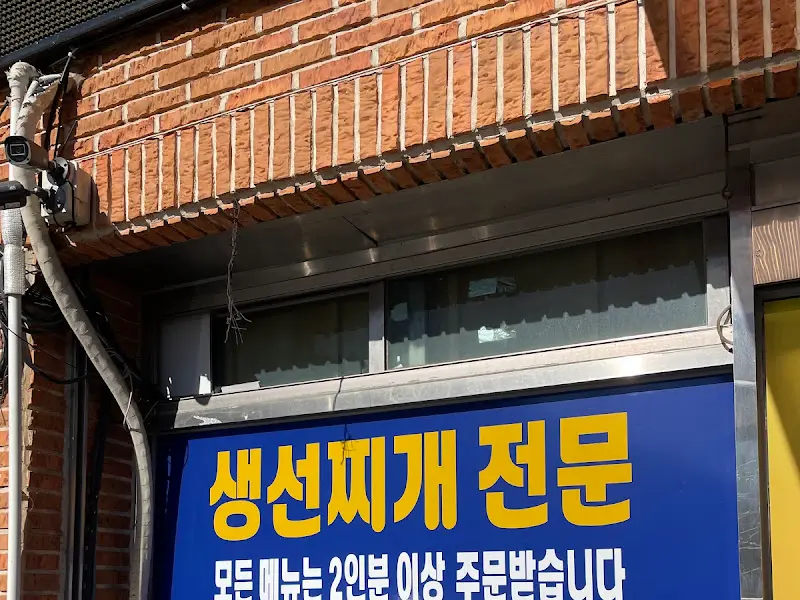 생선찌개 전문점 안내
