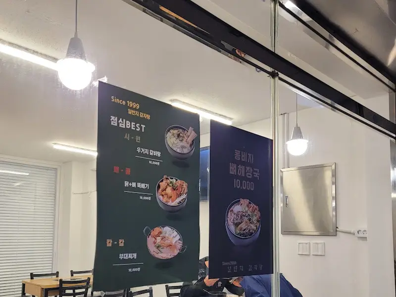 일번지 감자탕 메뉴 안내
