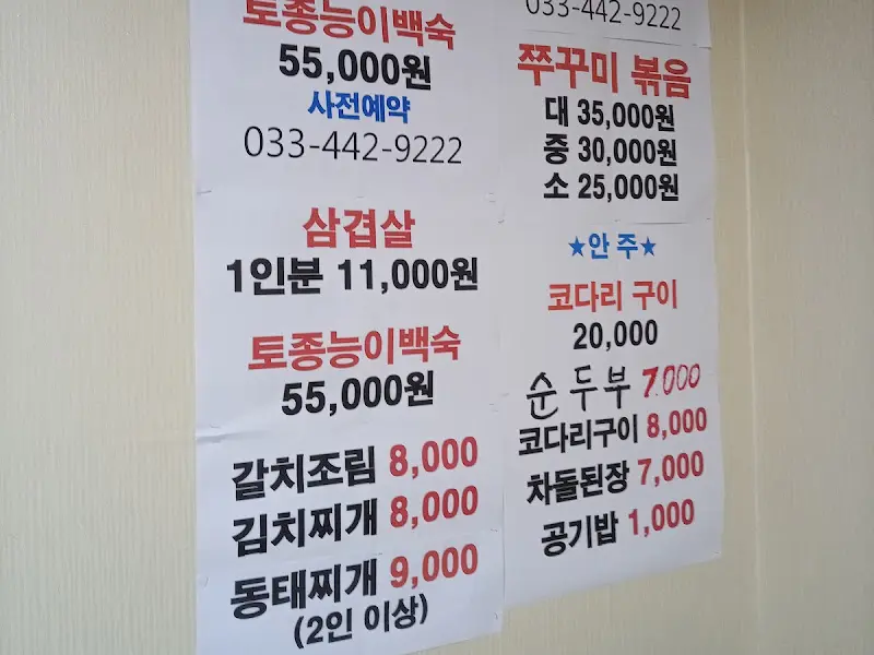 정선 삼터왕족발 메뉴 가격