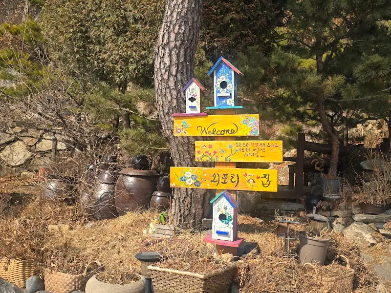 외포리 꽃게집 안내 표지판