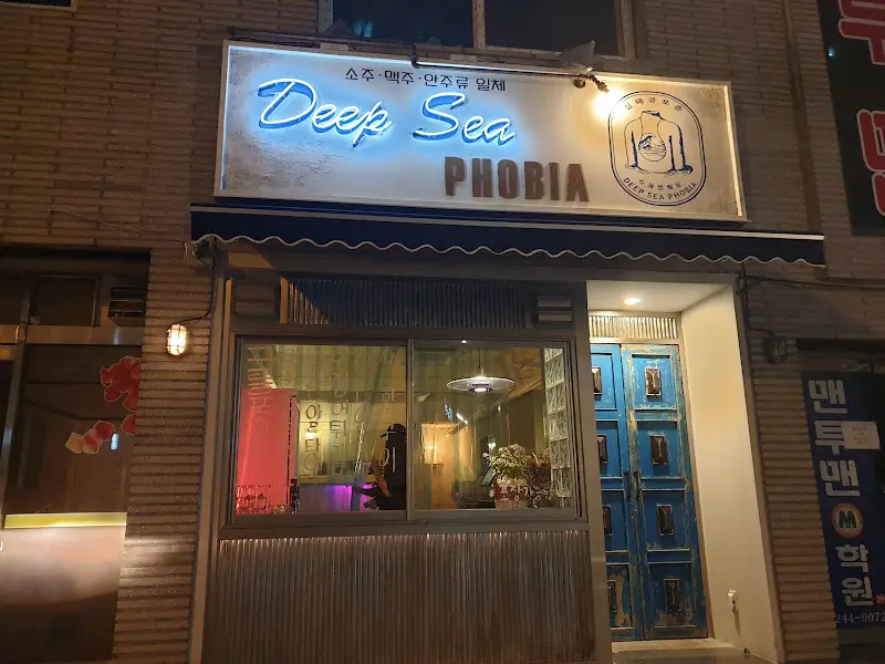 심해공포증 외관