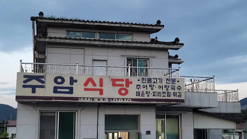 주암식당 외관