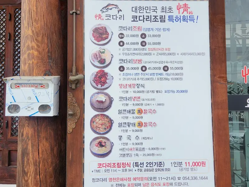 정코다리 메뉴 안내
