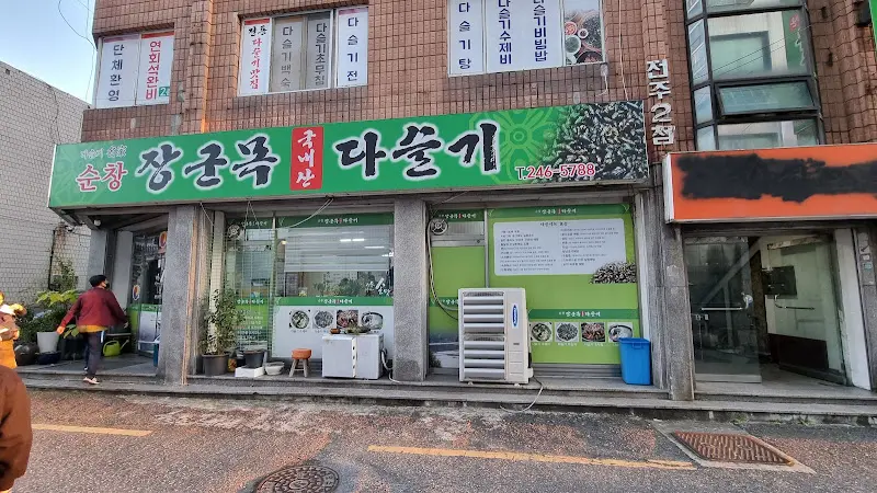 장구목가든 외관