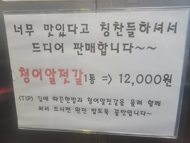 청어알젓갈 판매 안내