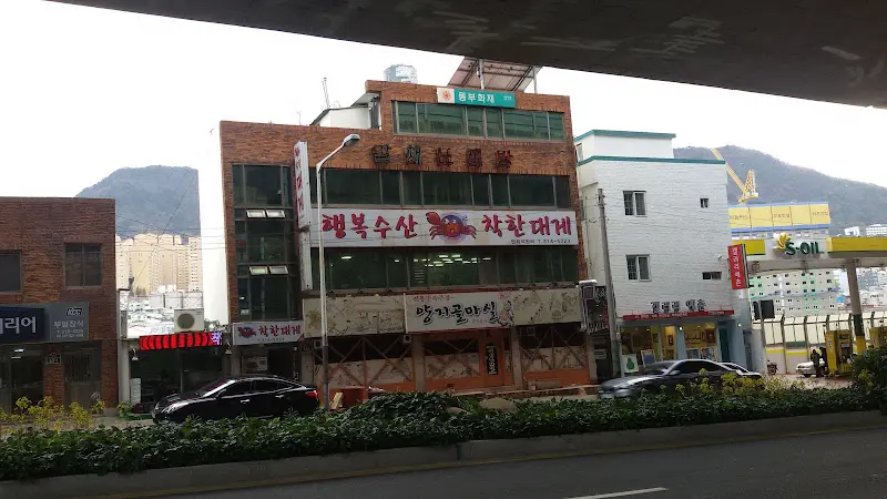 행복수산착한대게 외부 전경