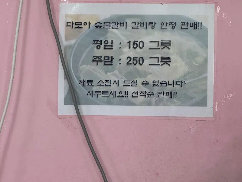 갈비탕 한정 판매 안내