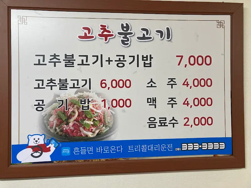 메뉴판 사진