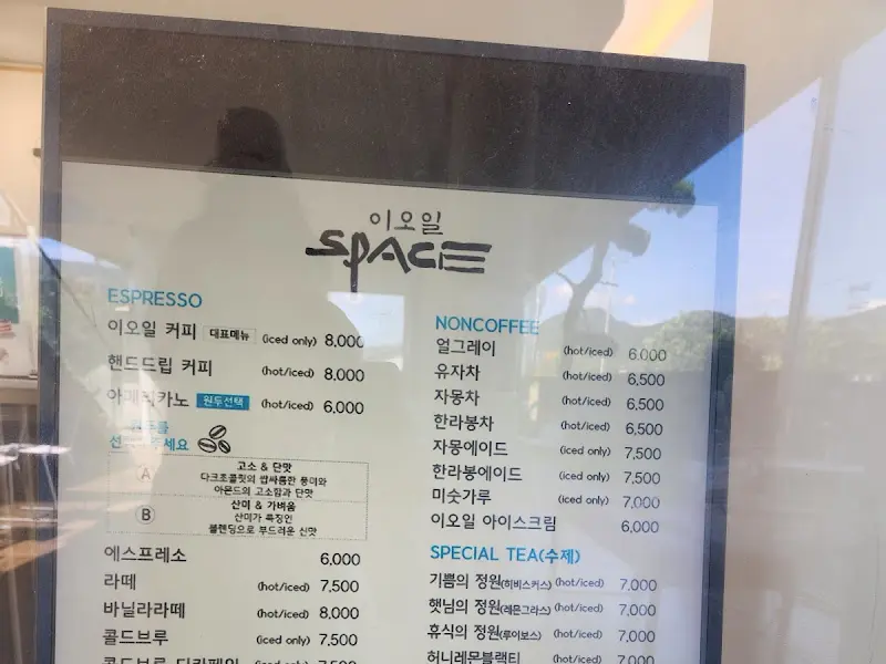 이오일 SPACE 메뉴