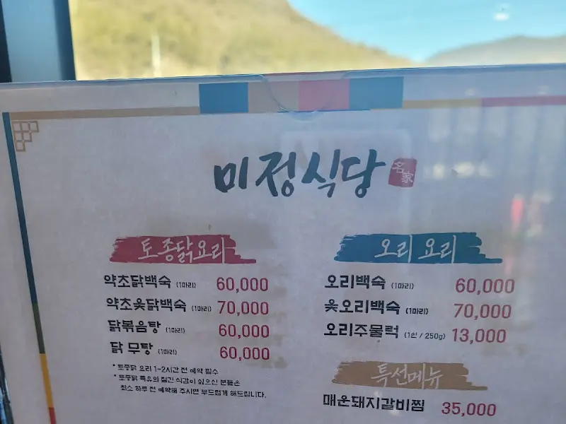 미정식당 메뉴판