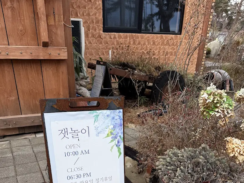 잿놀이 영업시간 안내