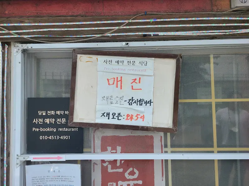 식당 외부 모습