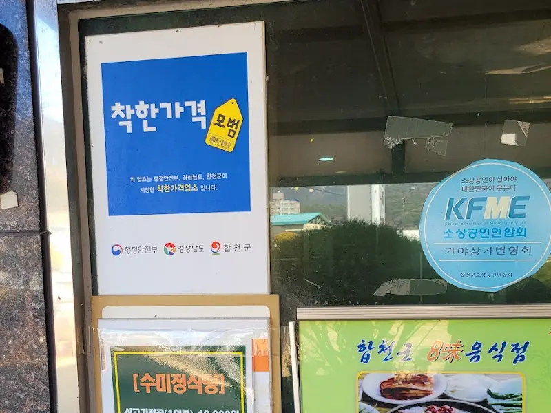 수미정 식당 내부