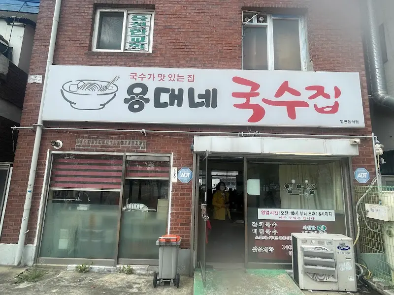 용대네 국수 전체 외관